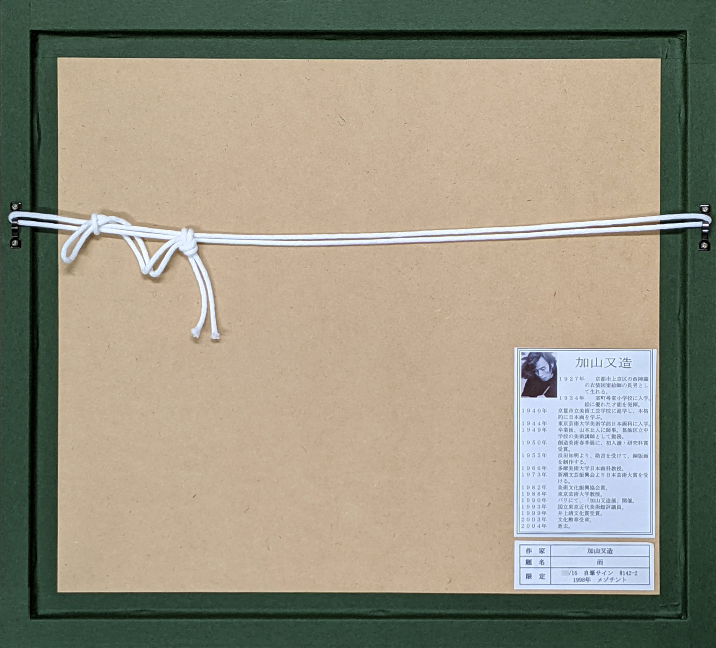 東山魁夷・平山郁夫・片岡球子等、日本画、版画の通販は、絵画
