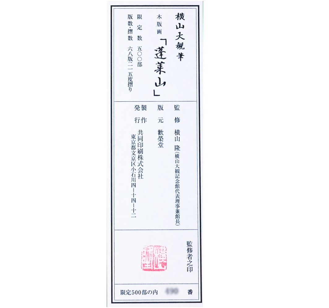 東山魁夷・平山郁夫・片岡球子等、日本画、版画の通販は、絵画販売専門 東山魁夷・平山郁夫・片岡球子等、日本画、版画の通販は、絵画販売専門