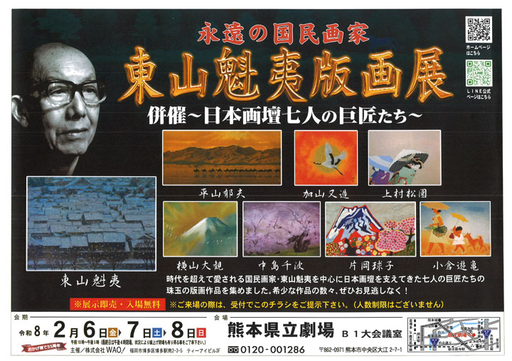 東山魁夷 「天山遥か」 日本経済新聞社 新疆ウイグル 完品 4054-5825 東山魁夷 「天山遥か」 日本経済新聞社 新疆ウイグル 完品 4054-5825