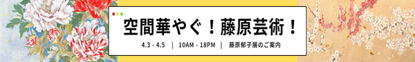 イベントバナー